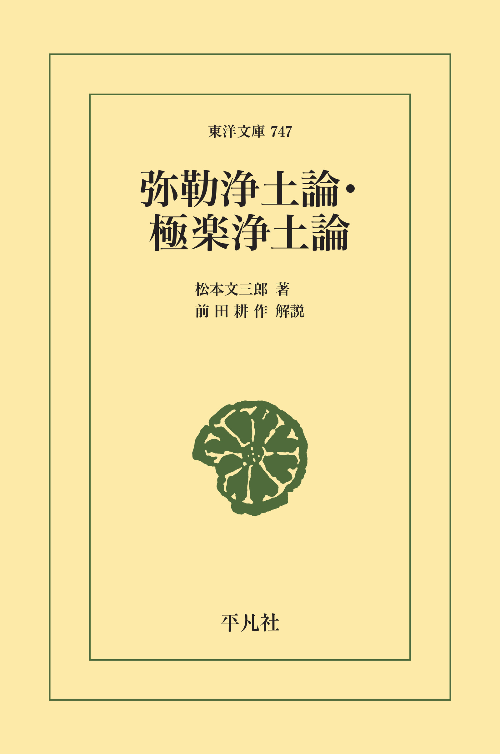 弥勒浄土論・極楽浄土論