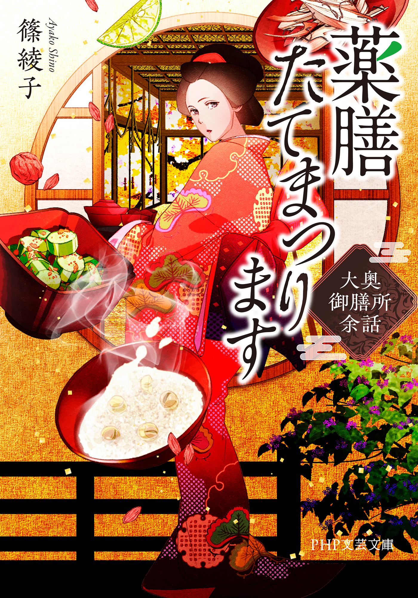 薬膳たてまつります