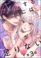 成仏するにはキミが足りない(分冊版) 【第3話】