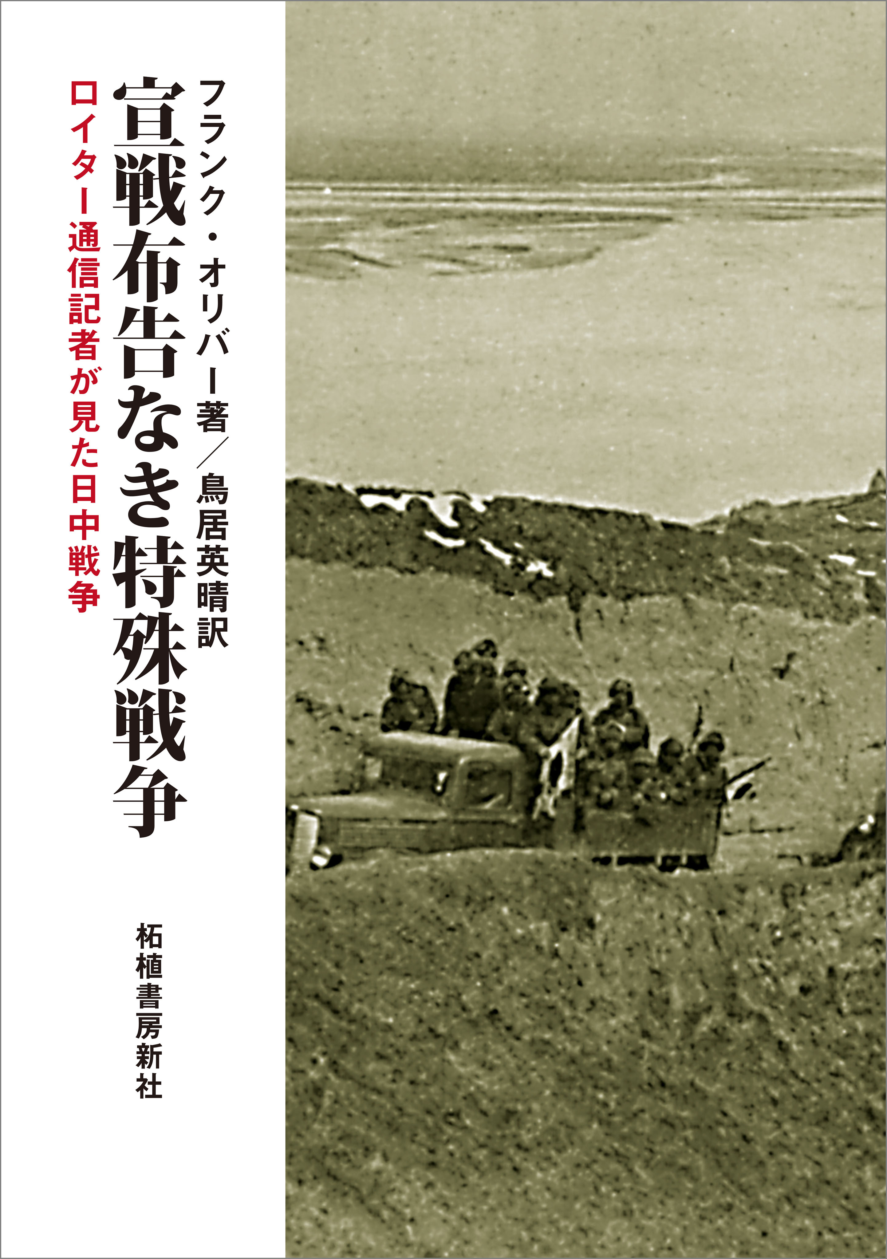 宣戦布告なき特殊戦争
