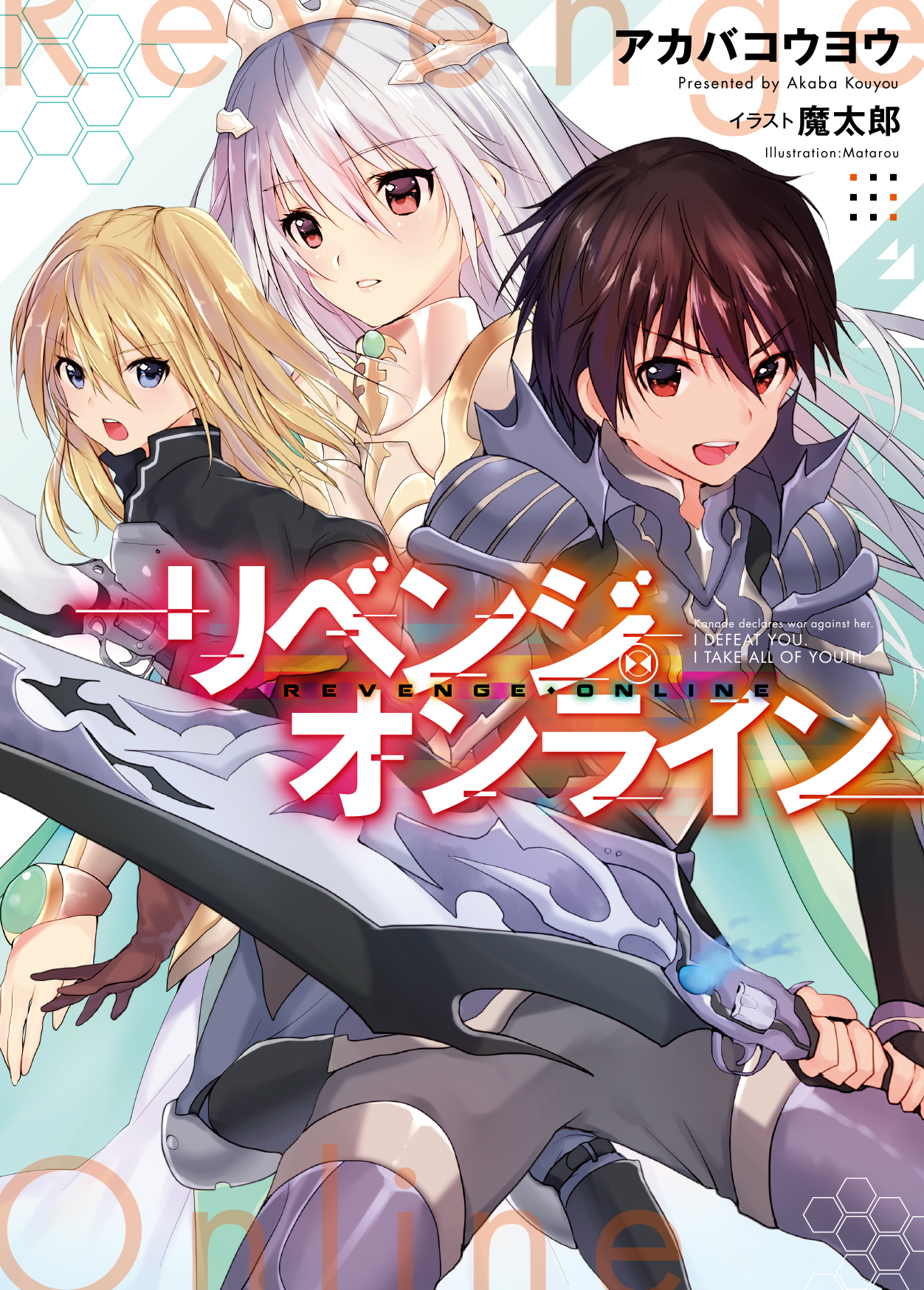 【期間限定　無料お試し版】リベンジ・オンライン