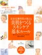 美容皮膚科医が教える 美肌をつくるスキンケア基本ルール