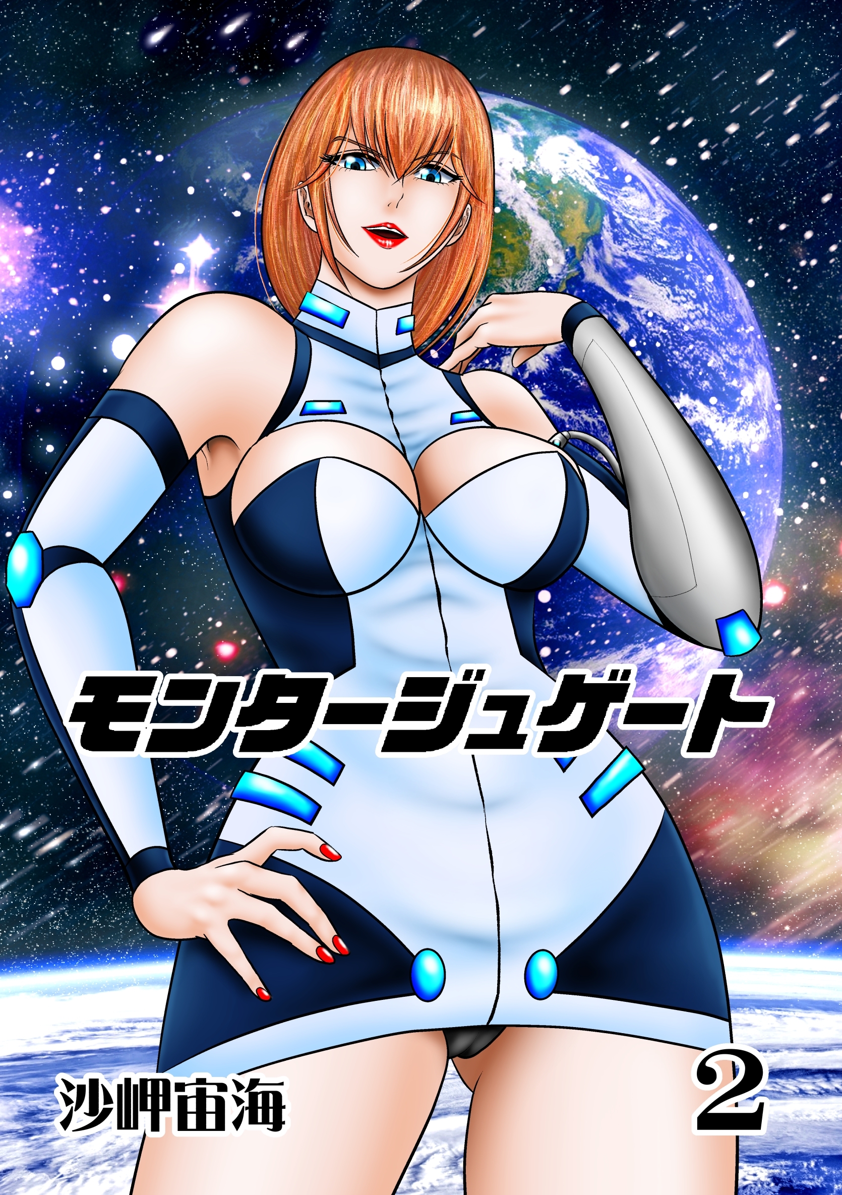 モンタージュゲート【全年齢版】