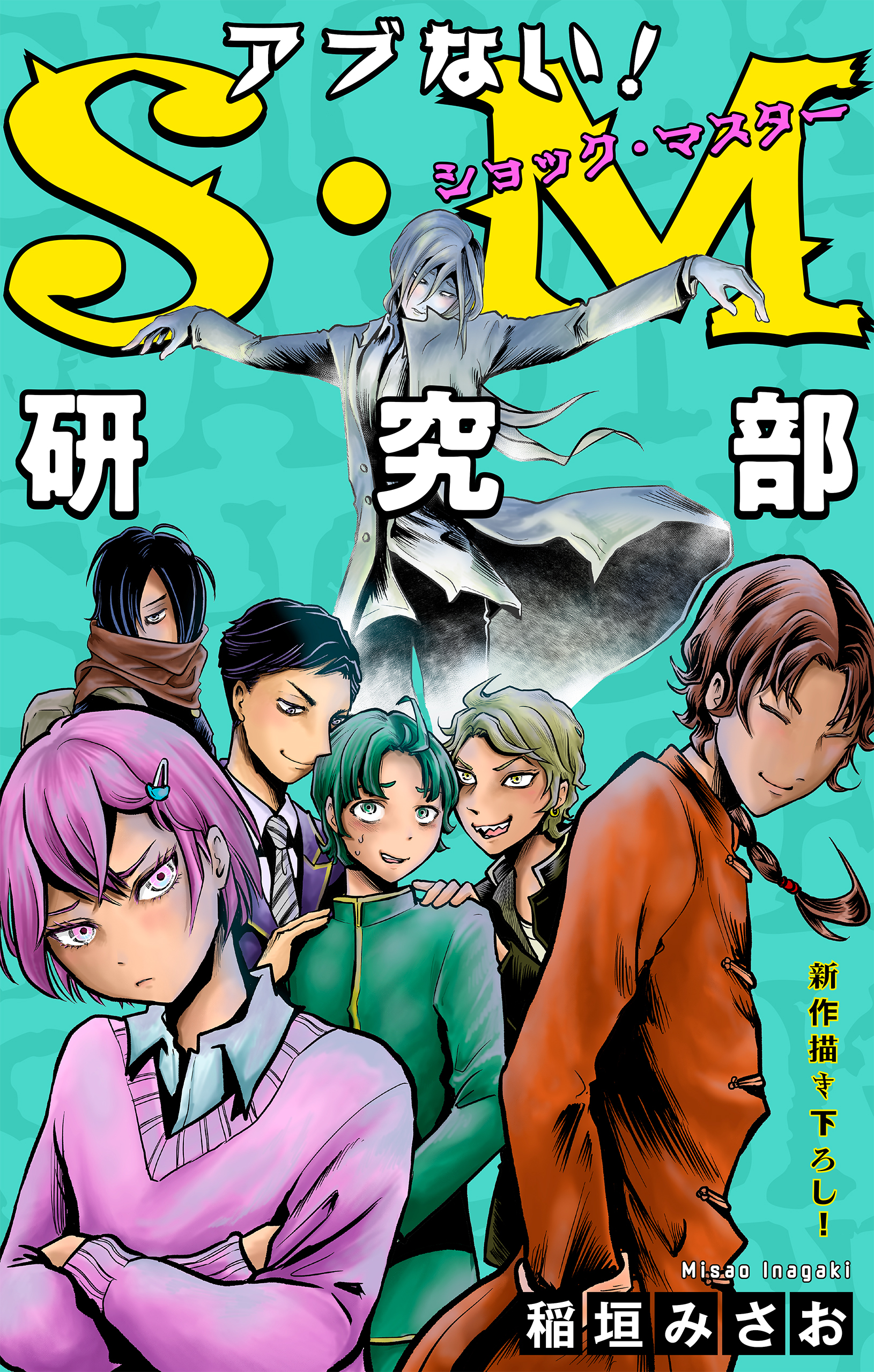 ホラー シルキー　アブない！Ｓ・Ｍ研究部　story05