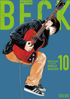 BECK 新装版(10)