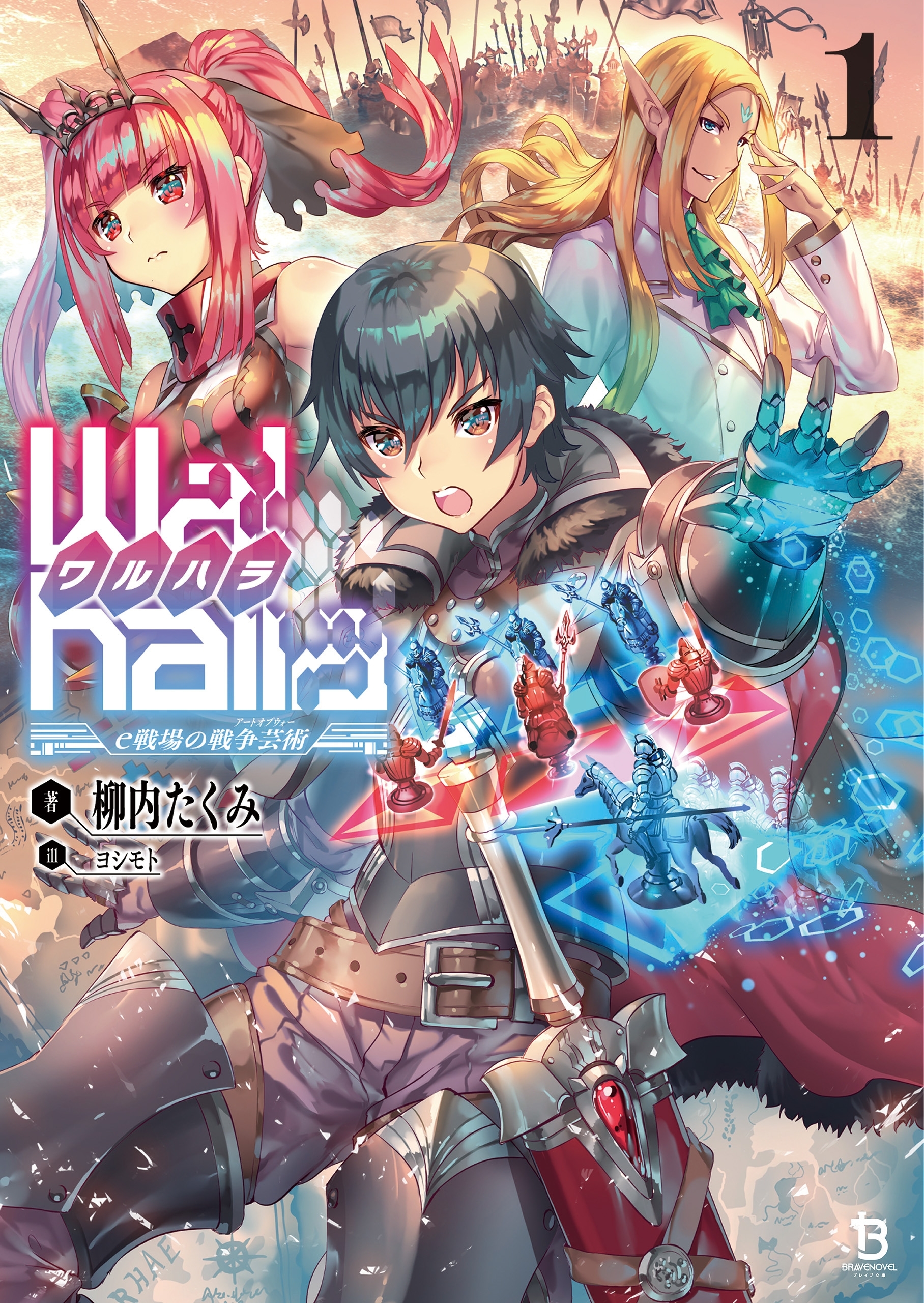 「【Walhalla(ワルハ ラ)】」シリーズ
