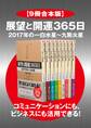 【9冊合本版】展望と開運365日 2017年の一白水星~九紫火星【コミュニケーションにも、ビジネスにも活用できる!】