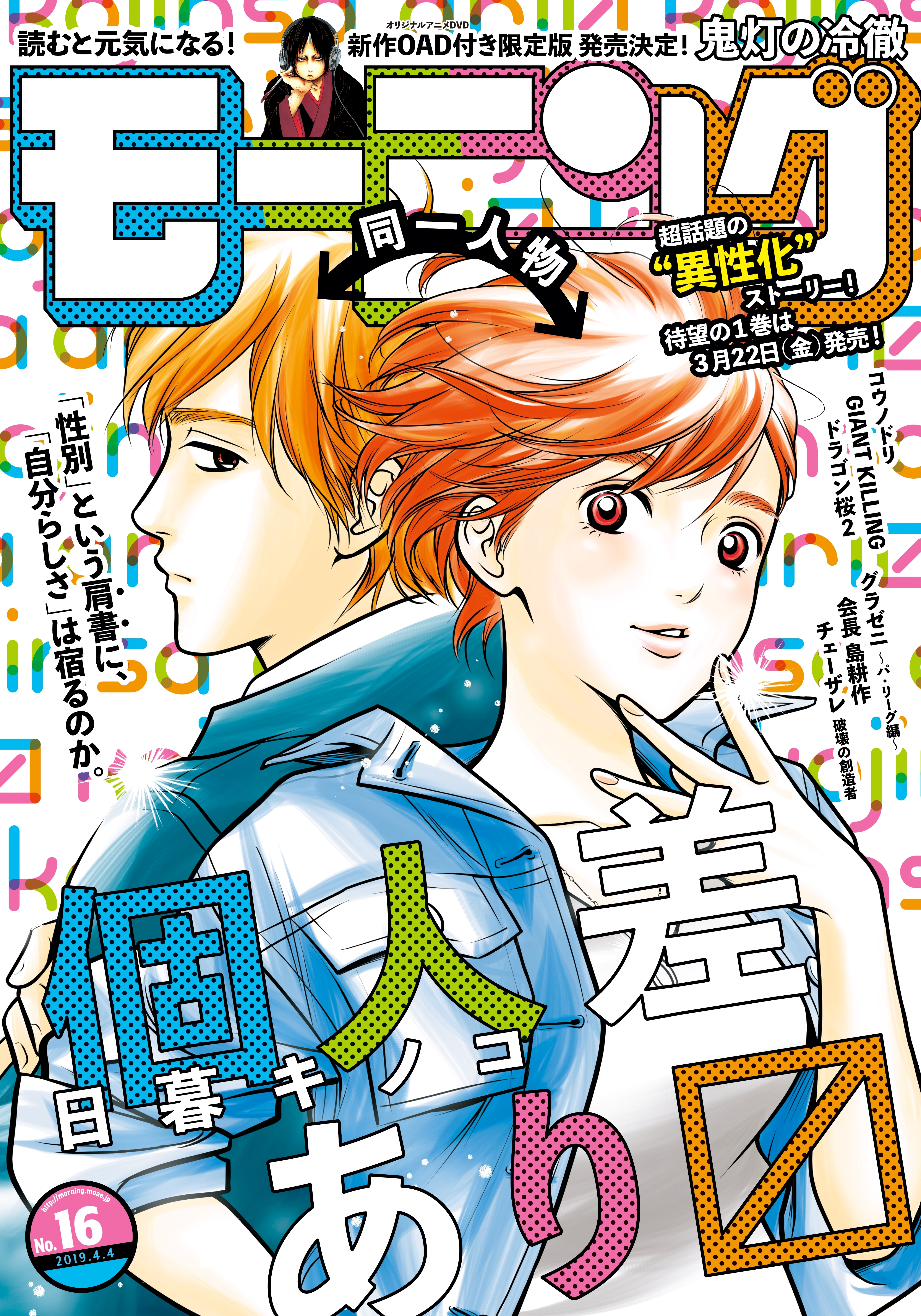 モーニング　2019年16号 [2019年3月20日発売]