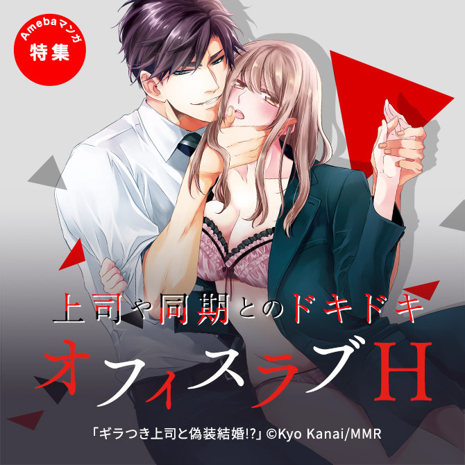 憧れが止まらない◎上司や同期とのドキドキ♡オフィスラブＨ