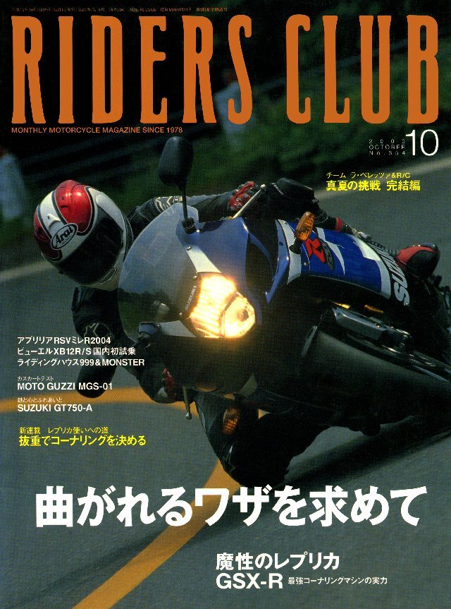 RIDERS CLUB 2003年10月号 No.354