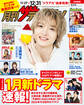 月刊ザテレビジョン 首都圏版 2026年1月号