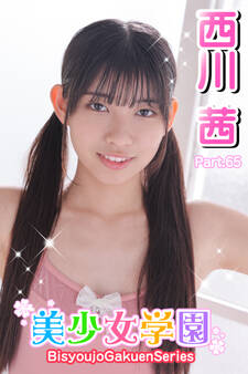 美少女学園 西川茜 Part.65