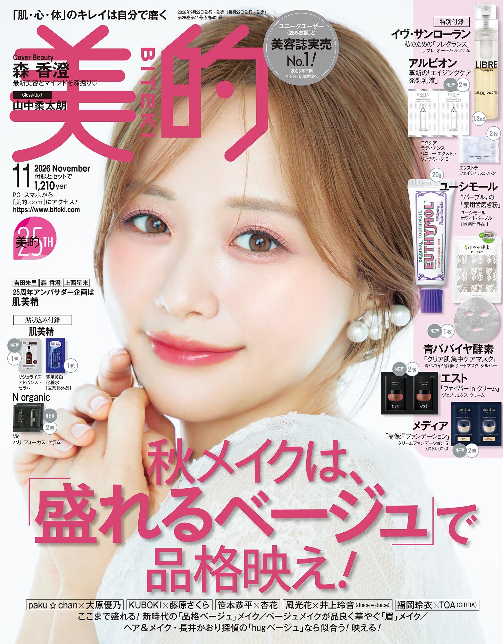 美的 2026年11月号