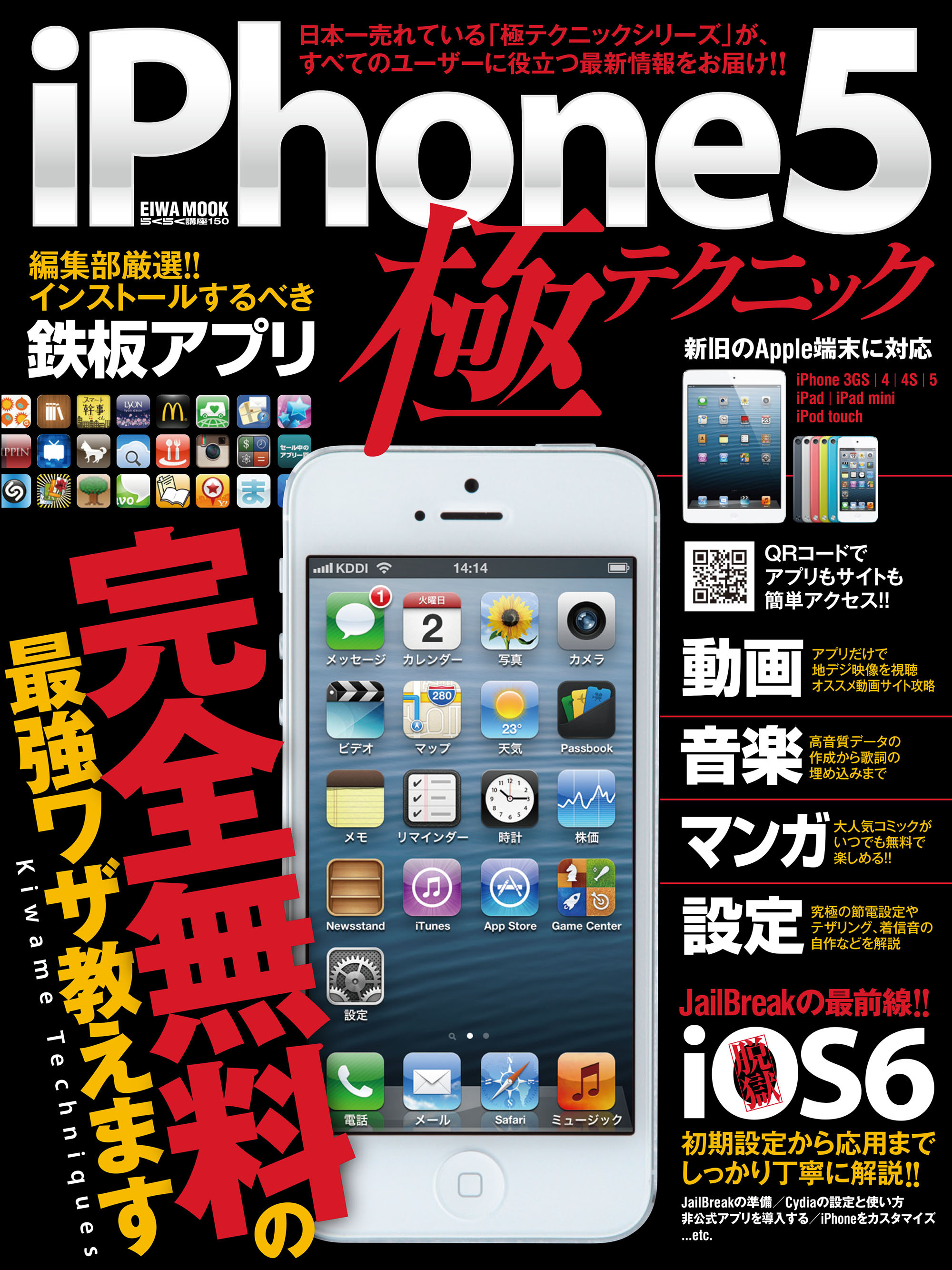 iPhone5極テクニック