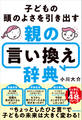 子どもの頭のよさを引き出す親の言い換え辞典