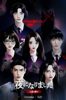 夜になりました~人狼ヲ探セ~【分冊版】6