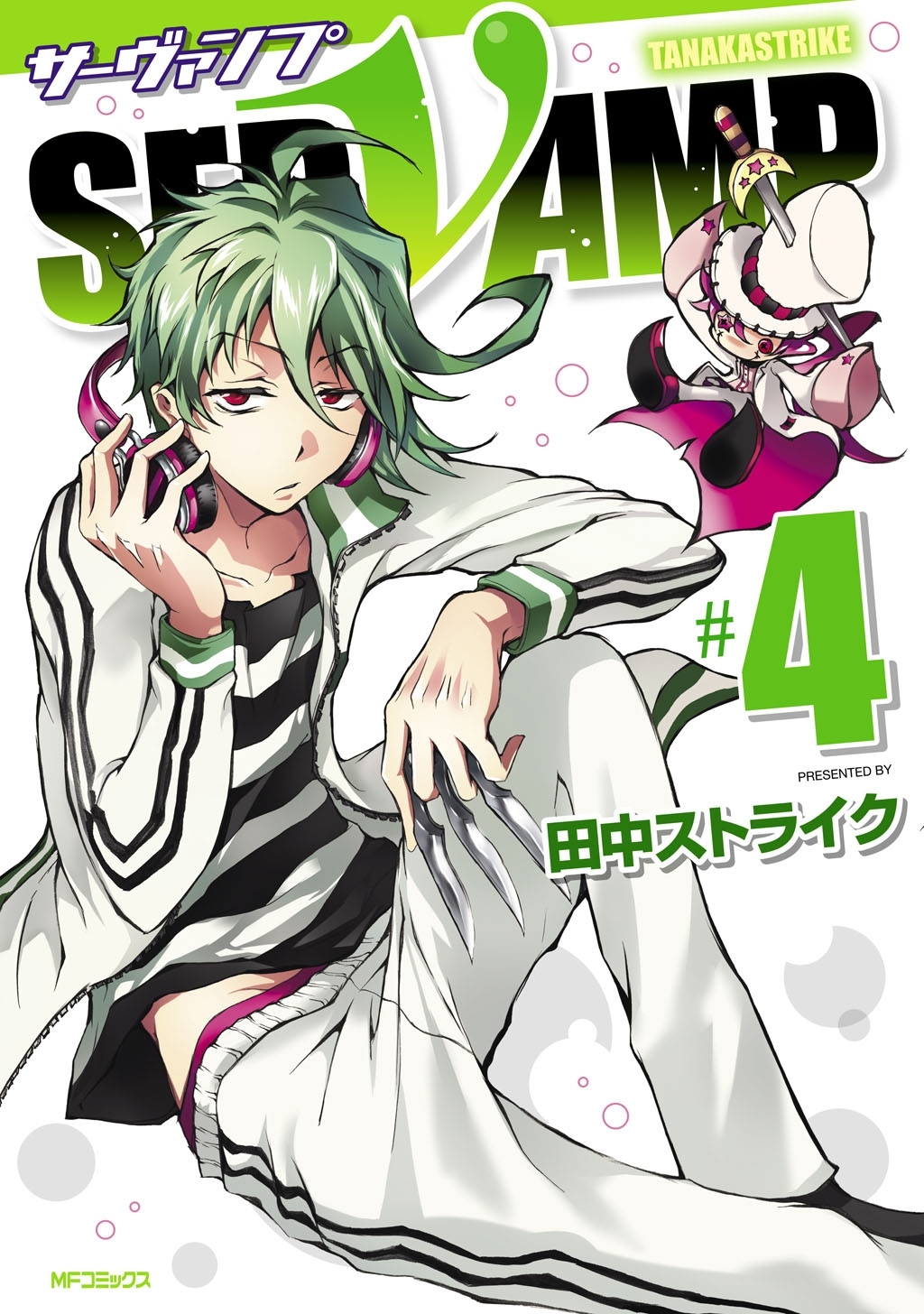 SERVAMP ―サーヴァンプ―　4