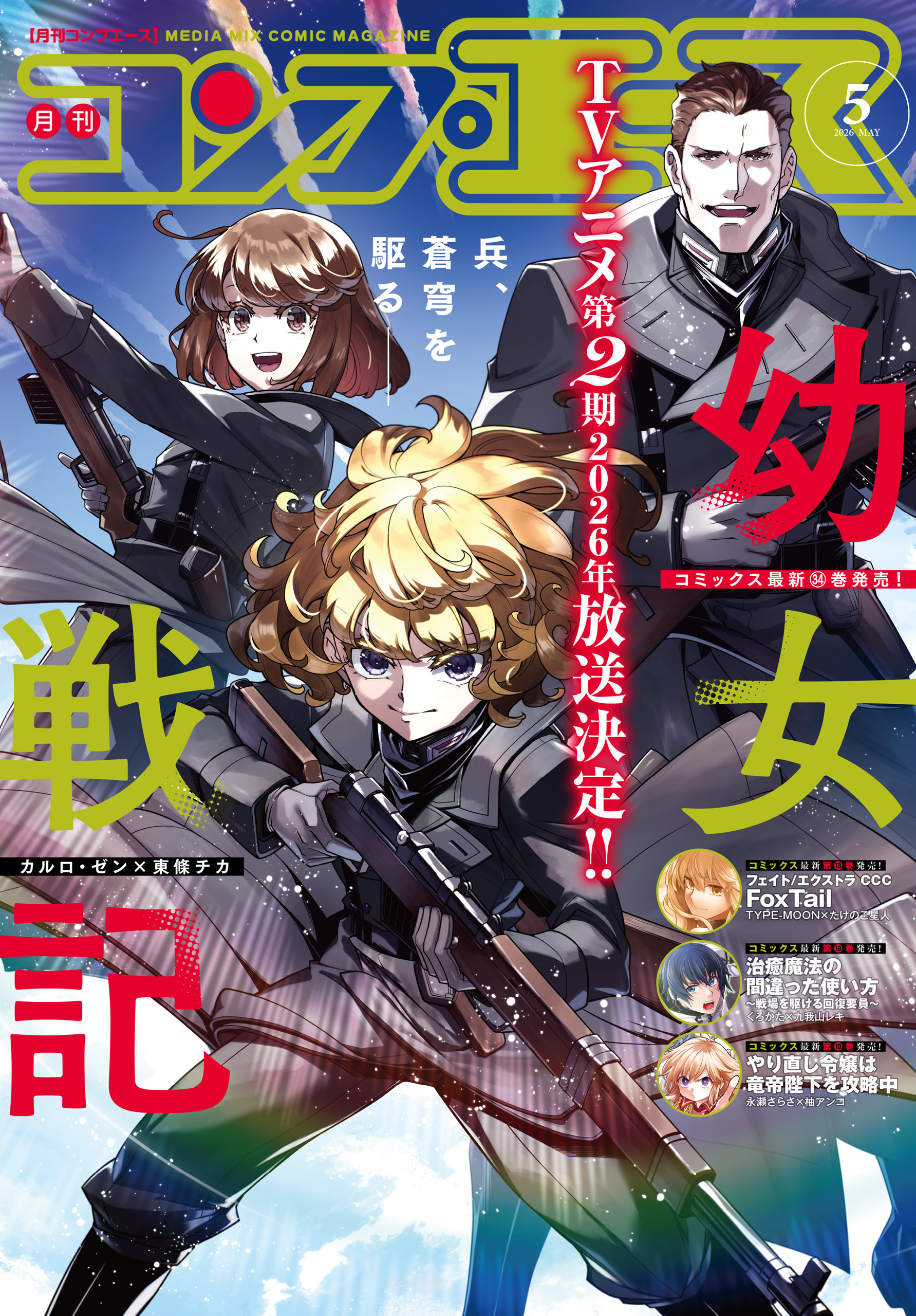 【電子版】コンプエース