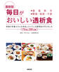 最新版 毎日がおいしい透析食