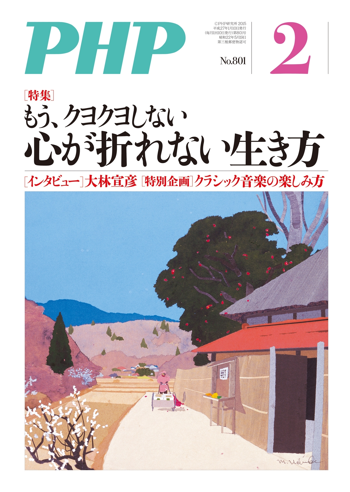 月刊誌PHP 2015年2月号