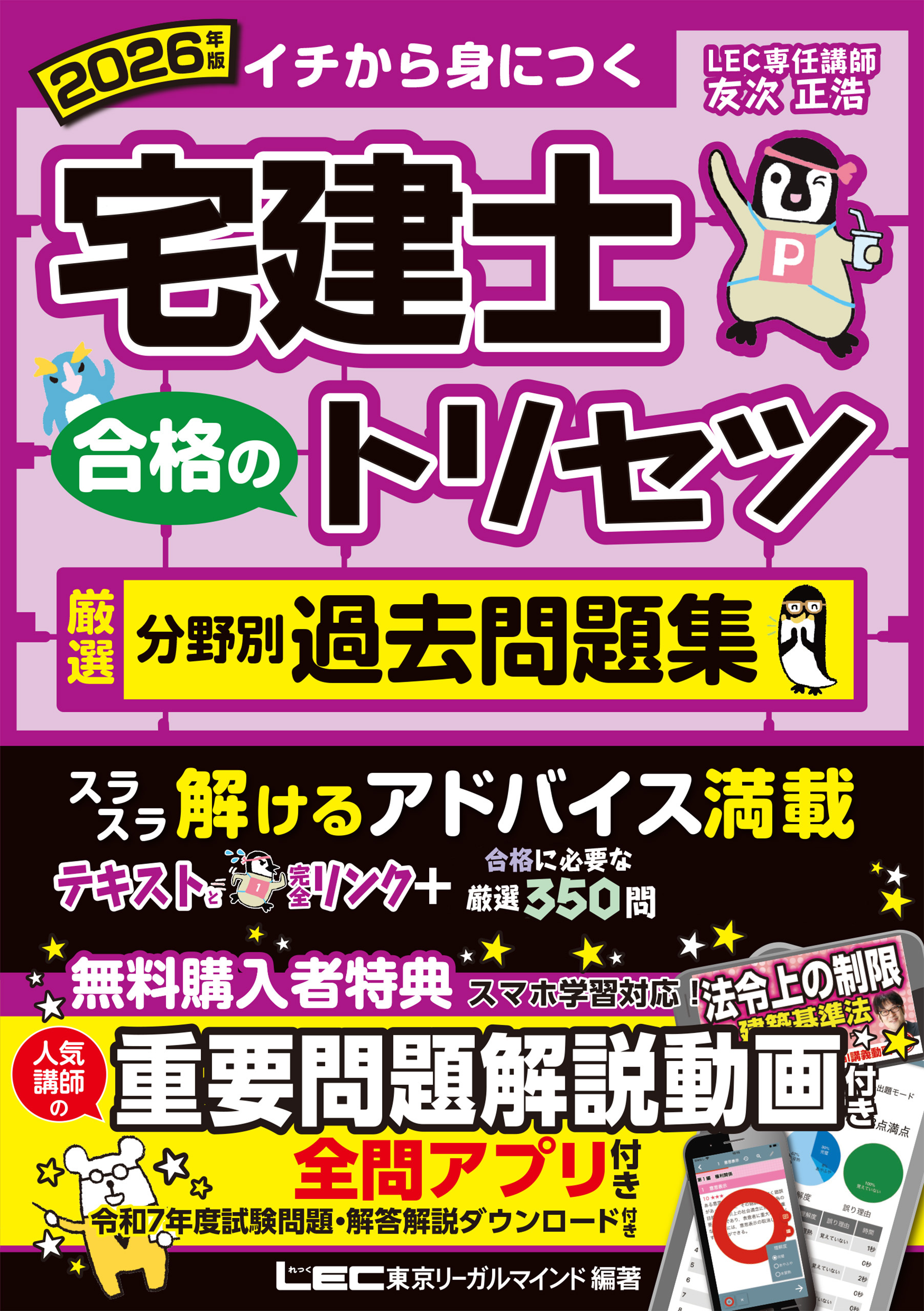 2026年版 宅建士 合格のトリセツ 厳選分野別過去問題集