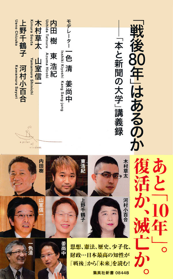 既刊(1巻 最新刊) 「戦後80年」はあるのか――「本と新聞の大学」講義録