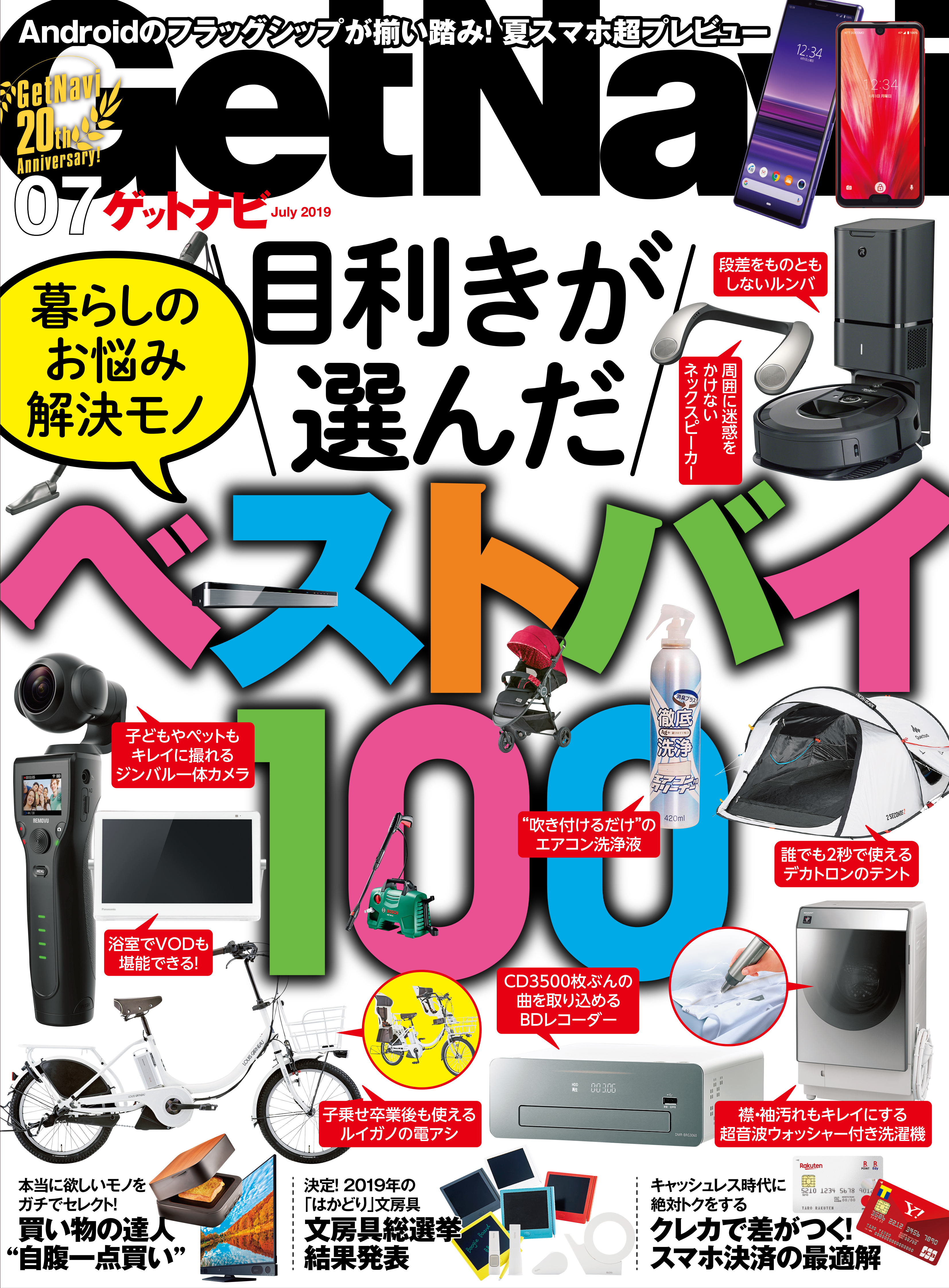 GetNavi2019年7月号
