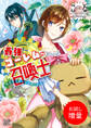 【期間限定 試し読み増量版】最強ゴーレムの召喚士 異世界の剣士を仲間にしました。