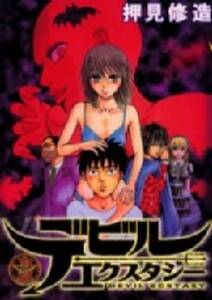 デビルエクスタシー 3 無料 試し読みなら Amebaマンガ 旧 読書のお時間です デビルエクスタシー 3 無料 試し読みなら Amebaマンガ 旧 読書のお時間です