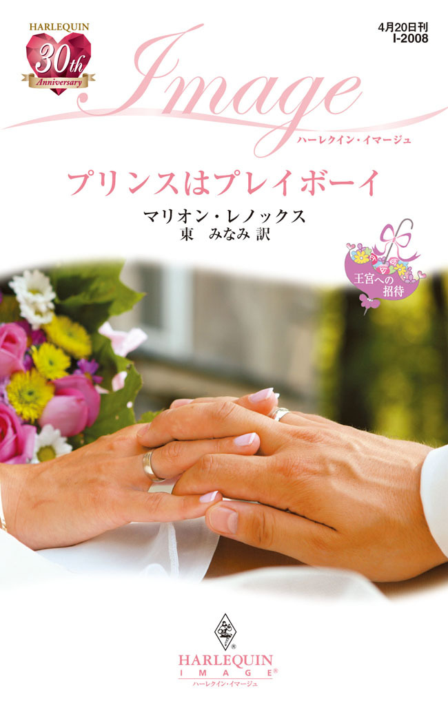 プリンスはプレイボーイ