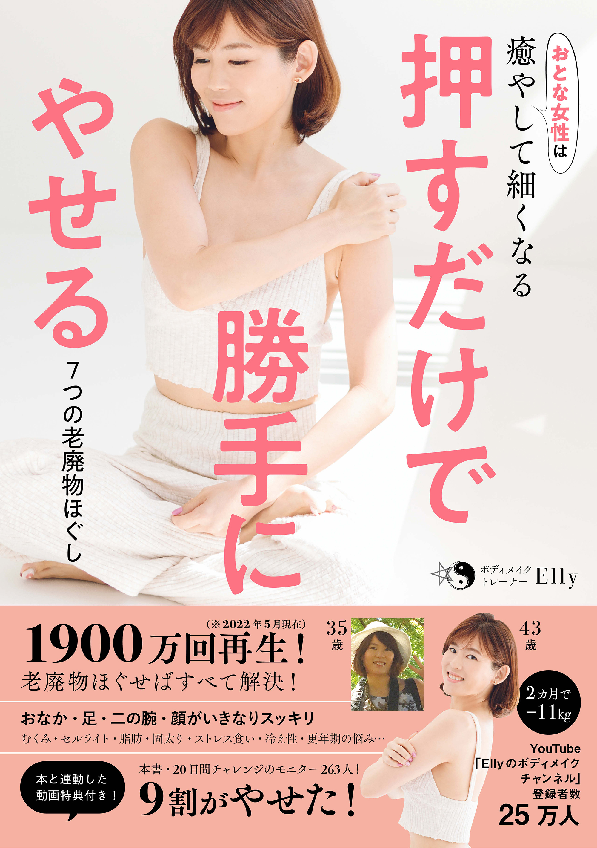 押すだけで勝手にやせる　7つの老廃物ほぐし