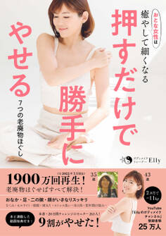押すだけで勝手にやせる 7つの老廃物ほぐし