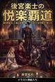 後宮楽士の悦楽覇道(挿絵版)