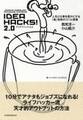 IDEA HACKS!2.0