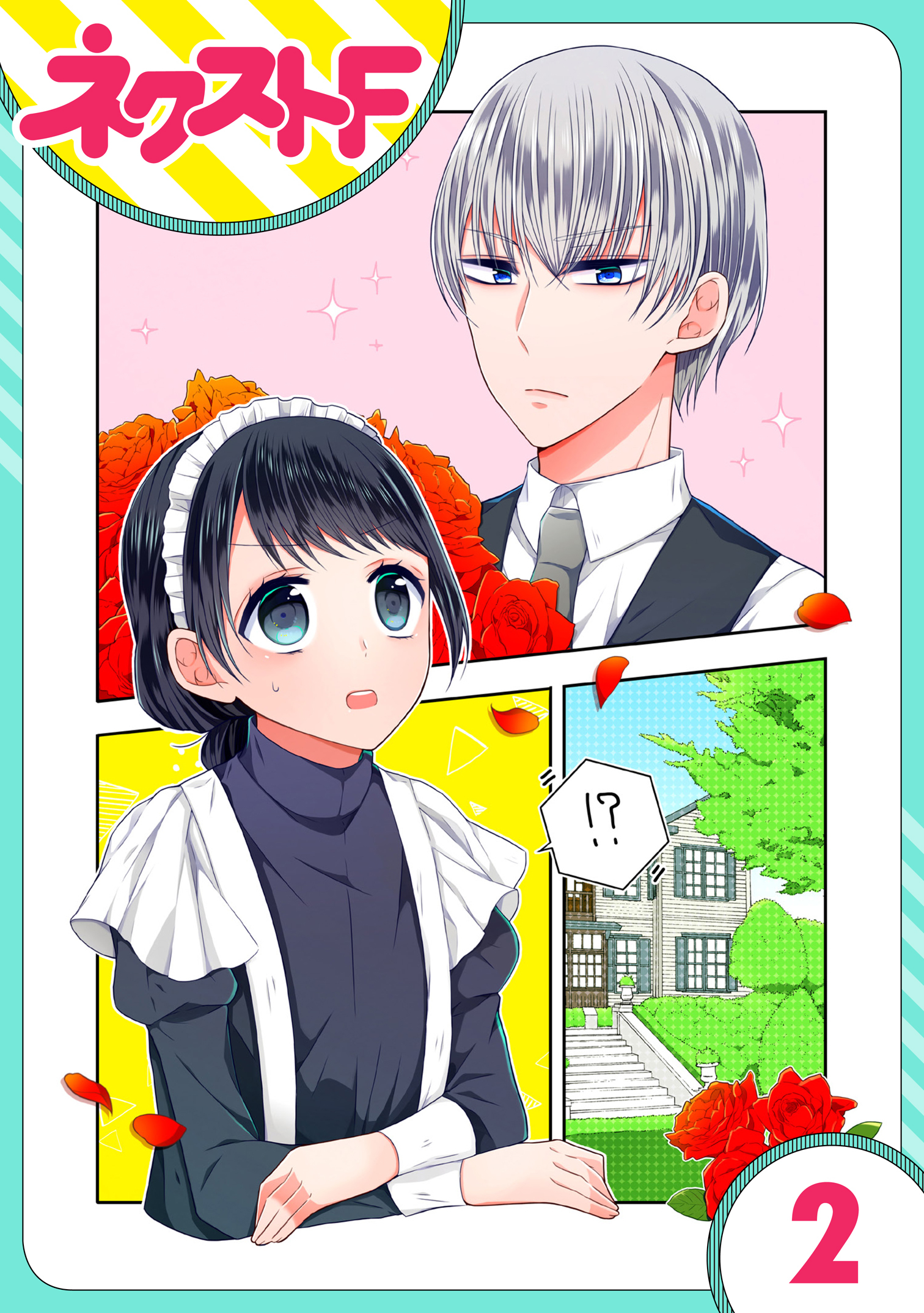 【単話売】私を恋に落としてください！ 2話