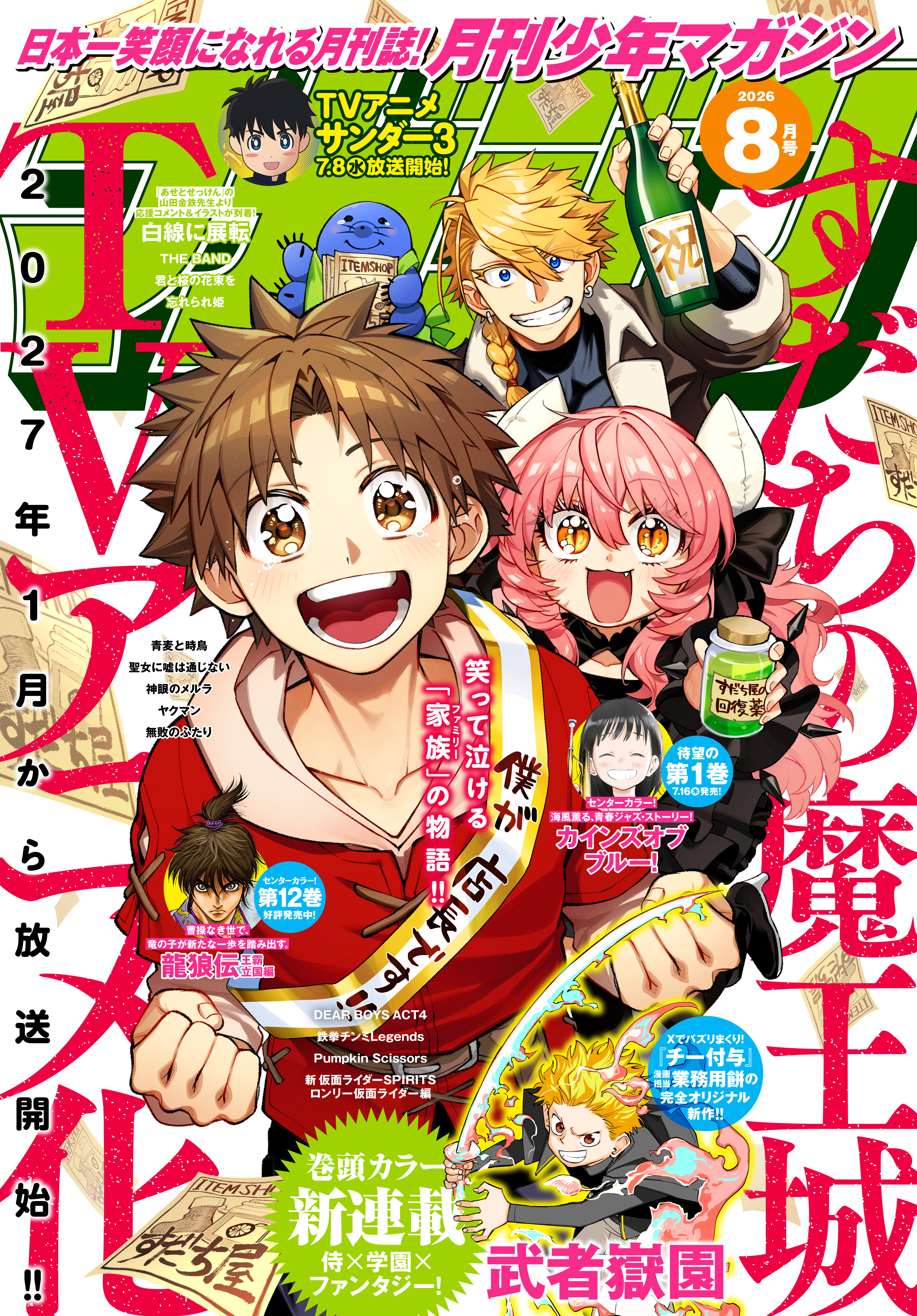 月刊少年マガジン