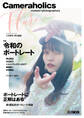 カメラホリック フレア