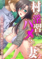 村の淫習にハメられた妻 ~夫の前で他の男に抱かれてイキ狂う~ 【単話】(2)