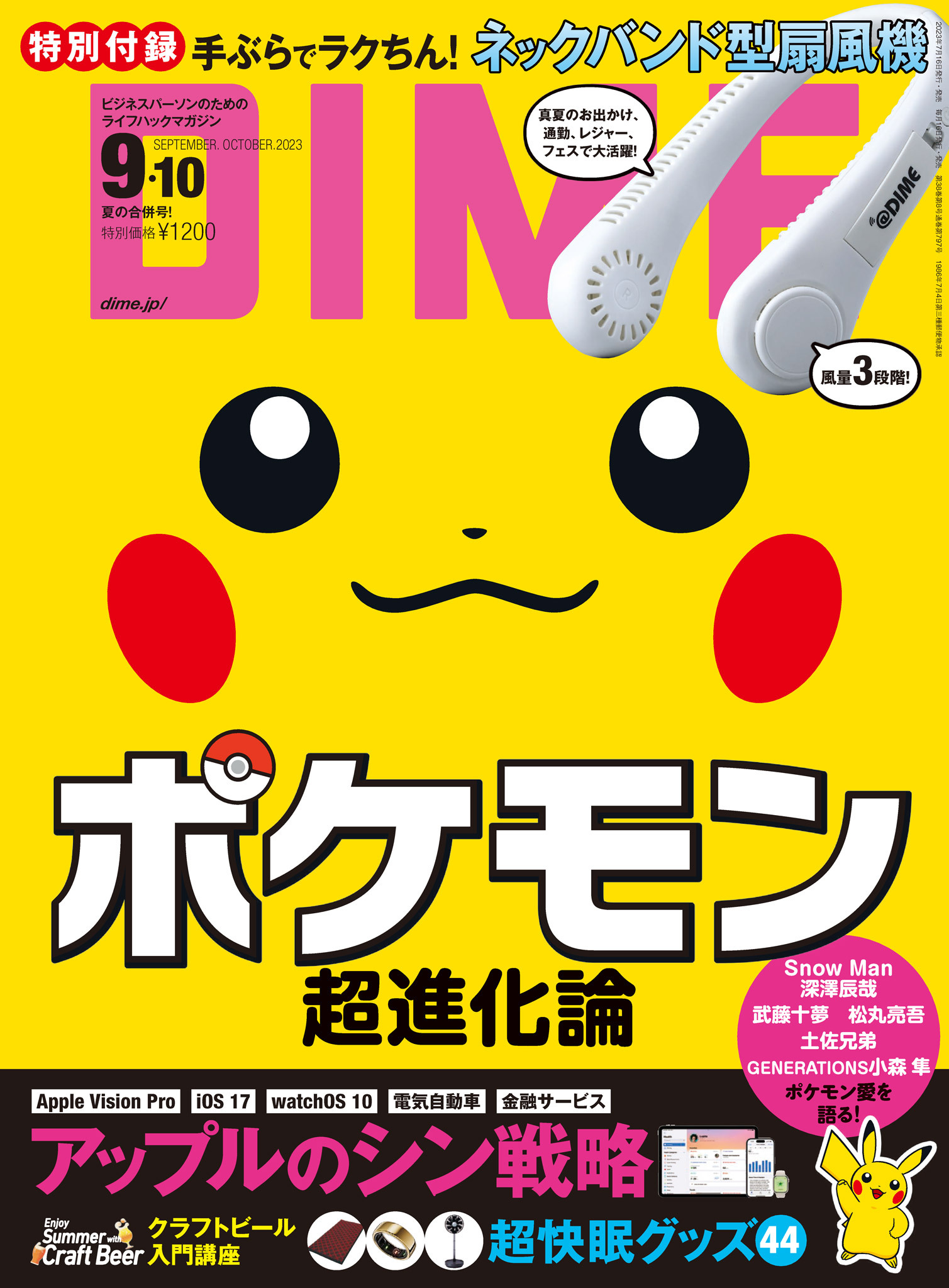 DIME 2023年9・10月号