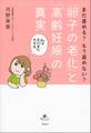 まだ産める? もう産めない? 「卵子の老化」と「高齢妊娠」の真実