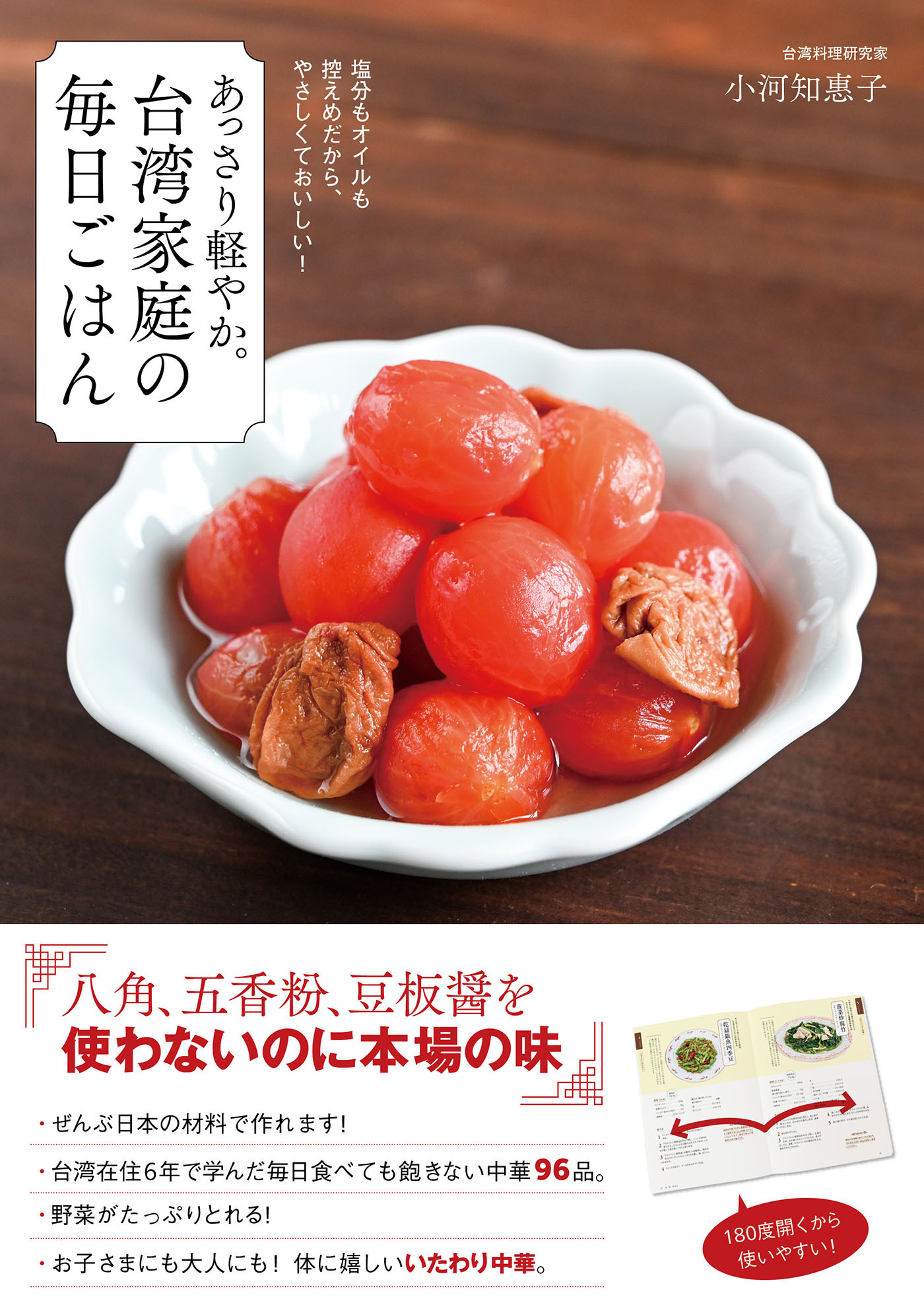 あっさり軽やか。台湾家庭の毎日ごはん