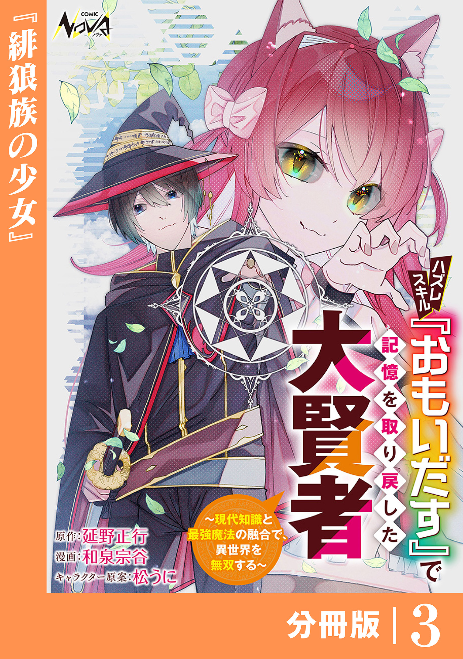 ハズレスキル『おもいだす』で記憶を取り戻した大賢者【分冊版】
