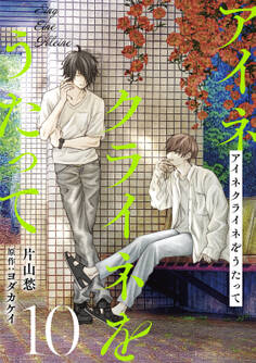 アイネクライネをうたって10