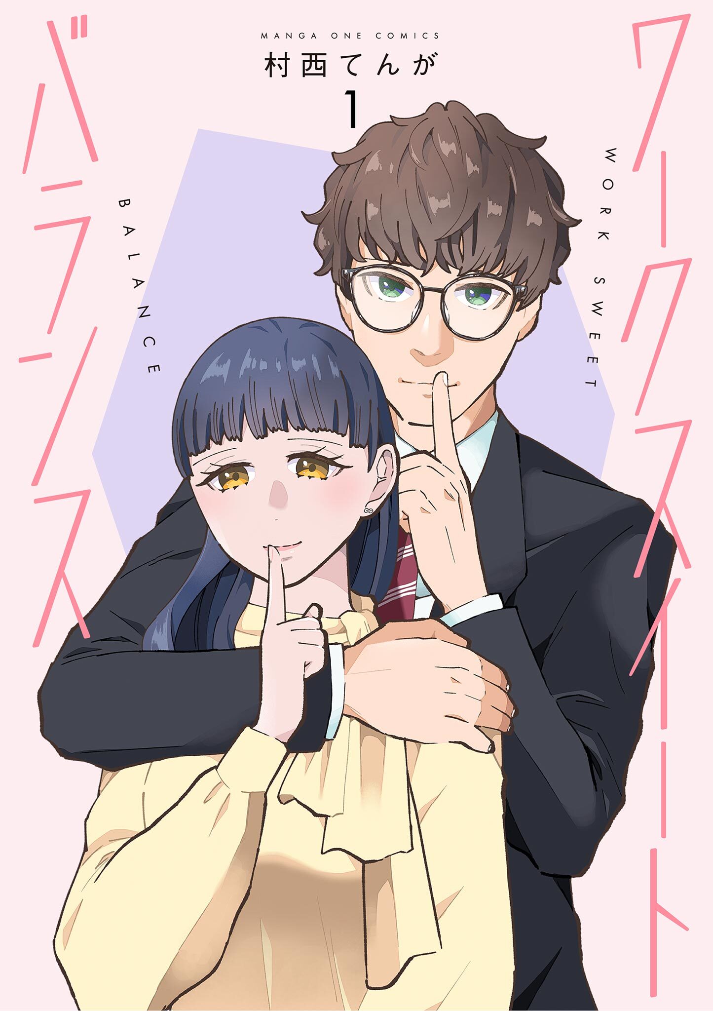 ワークスイートバランス 1