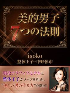 美的男子 7つの法則