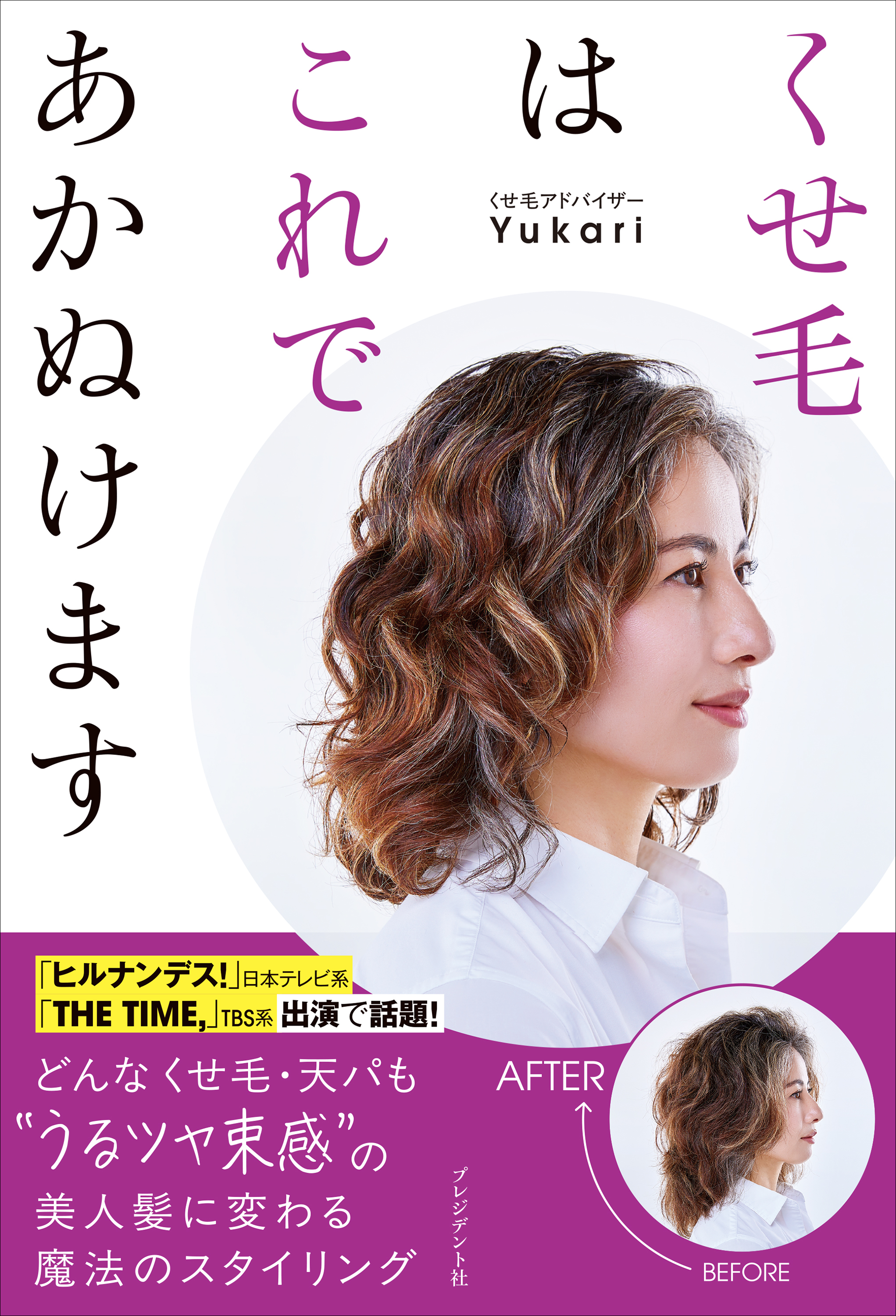 くせ毛はこれであかぬけます