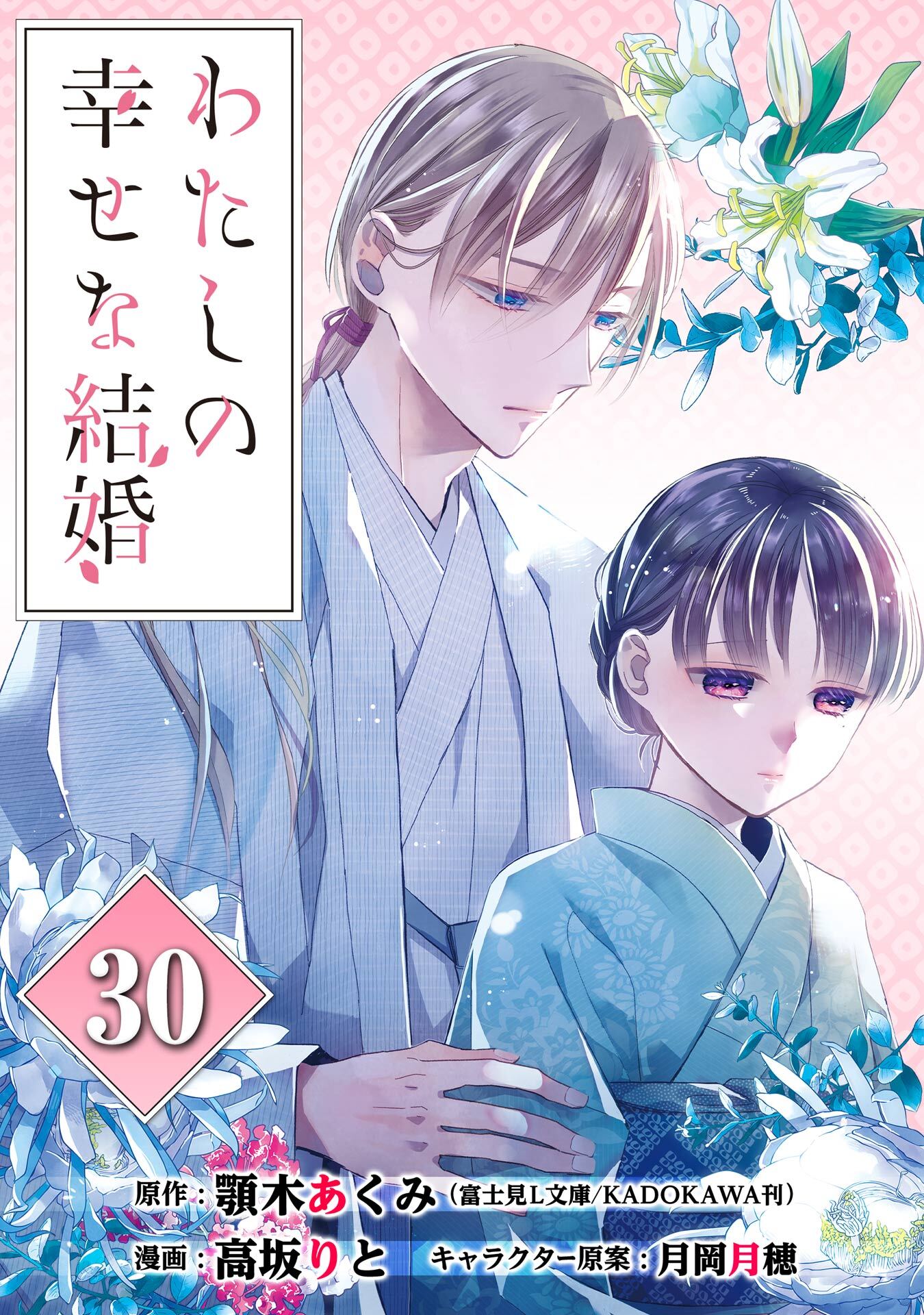 わたしの幸せな結婚 １巻～４巻 全巻 漫画 コミック イラストカード 