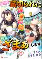 婚約者に裏切られた錬金術師は、独立して『ざまぁ』します コミック版 (分冊版) 【第22話】