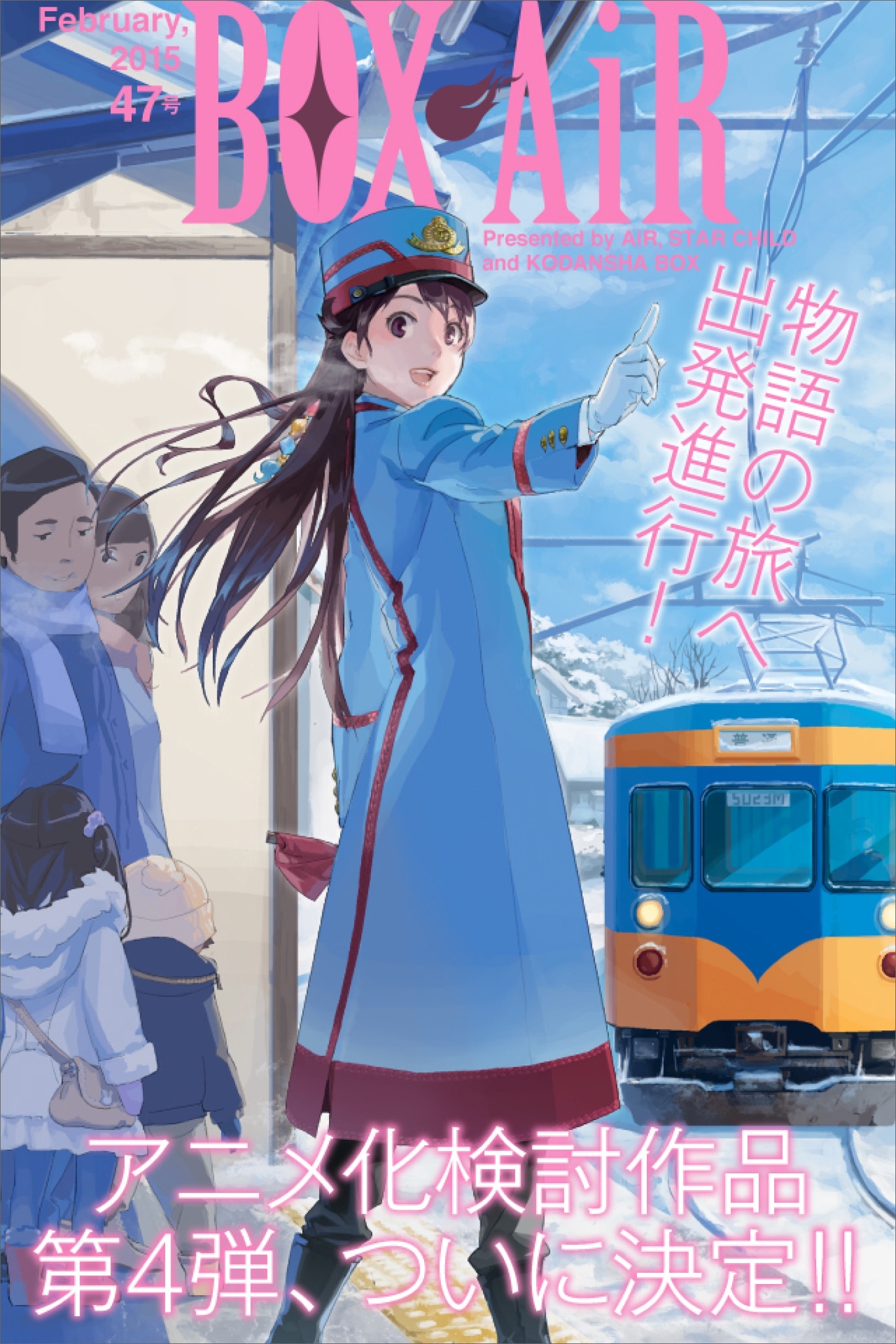 ＢＯＸ－ＡｉＲ４７号