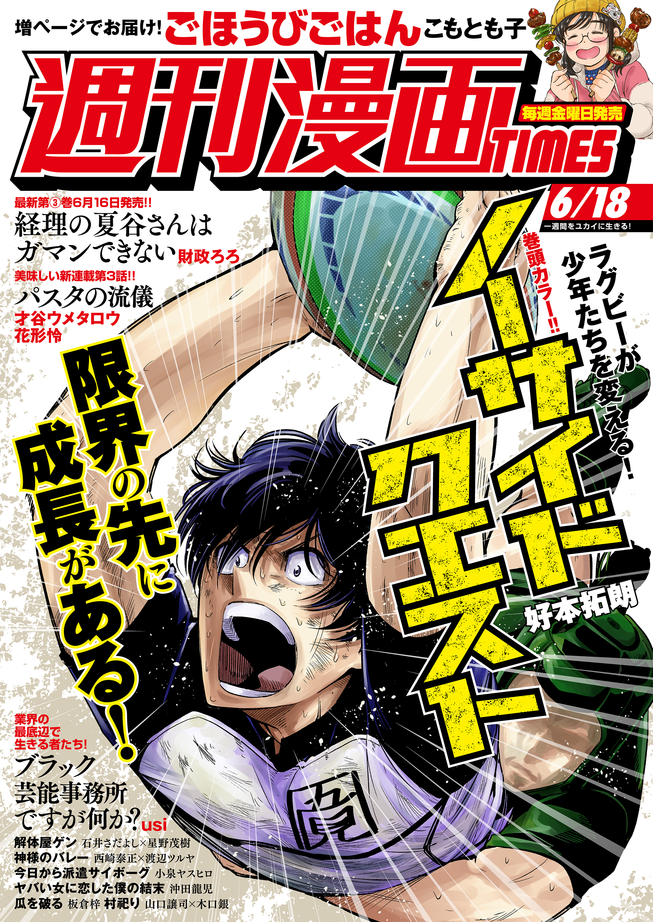 週刊漫画ｔｉｍｅｓ ２０２１年６ １８号 無料 試し読みなら Amebaマンガ 旧 読書のお時間です